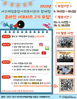 서구제일종합사회복지관 2022년 온라인 홍보 대학생 서포터즈 2기 모집.