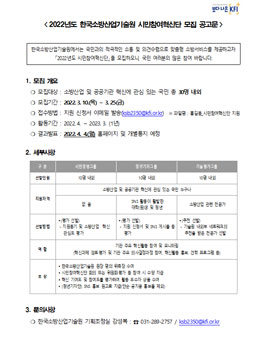 2022년도 한국소방산업기술원 시민참여혁신단 모집.