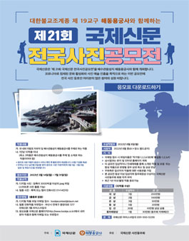 제21회 국제신문 전국 사진 공모전