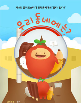 제8회 올키즈스터디 창작동시대회.