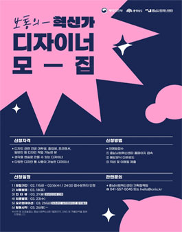 충남사회혁신센터 2022 일상문제 해결 보통의 혁신가 디자이너 모집.