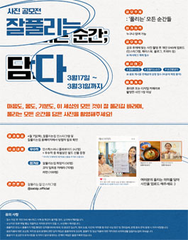 잘풀리는 순간 담다 사진 공모전.