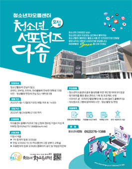 2022 차오름센터 청소년 서포터즈 모집.