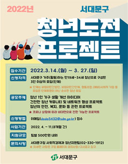 2022년 서대문구 청년 도전 프로젝트.