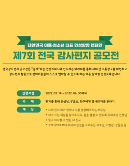 초록우산 어린이재단 제7회 전국 감사편지 공모전.