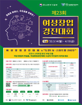 제23회 여성창업경진대회.