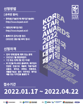 2022 대한민국 대학생 패키징 공모전.