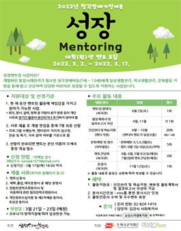 삼성소리샘복지관 2022년 장애가정아동 성장멘토링 대학(원)생 멘토 모집