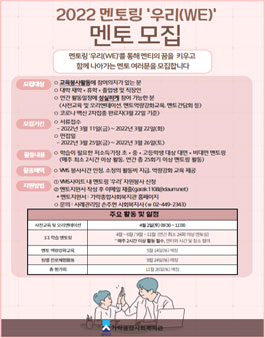 가락종합사회복지관 1:1 학습 멘토링 우리(WE) 멘토 모집.