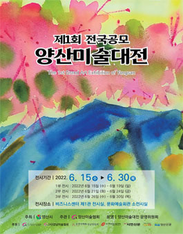 제 1회 전국공모 양산미술대전.