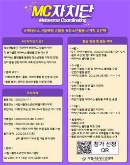시립서울청소년센터 2022년 MC자치단 모집