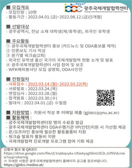 2022년 광주국제개발협력센터 Suppporters 모집.