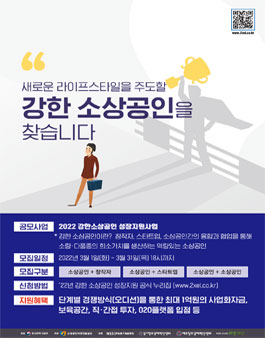 2022 강한 소상공인 오디션.