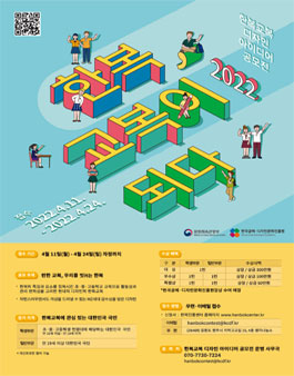 2022 한복교복 디자인 아이디어 공모전.