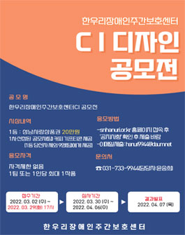 한우리장애인주간보호센터 CI 디자인 공모전