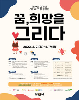 제9회 김가네 어린이 그림 공모전.