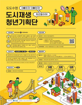 2022 부산시 수영구 도시재생 청년기획단 모집.