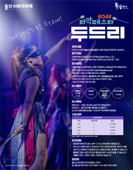 2022 타악페스타 두드리 경연대회.