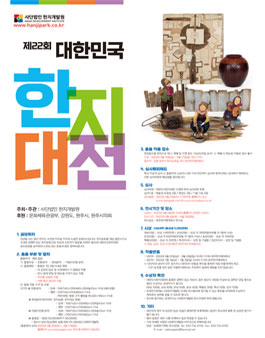 제22회 대한민국한지대전.