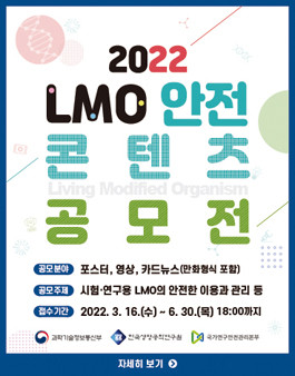 2022 LMO 안전 콘텐츠 공모전.