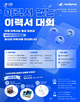 제2회 이력서 없는 이력서 대회.
