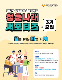 2022년 제3기 청춘나래 써포터즈 청.바.지(청춘나래는 바로 너지)모집.