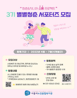 시흥시노인종합복지관 별별청춘 서포터즈 3기 모집.