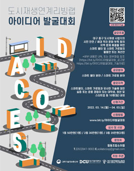 2022년 도시재생연계리빙랩 아이디어발굴대회 참가자 모집.