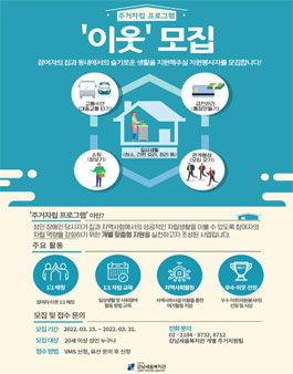 강남세움복지관 2022년 주거자립 프로그램 [슬기로운 내집생활] 이웃(자원봉사자) 모집.