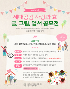 제14회 전국 세대공감 사랑과 효 공모전.