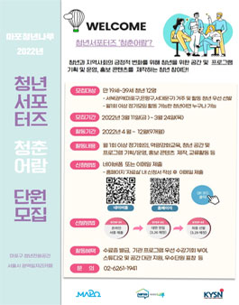 2022년 청년서포터즈 청춘어람 단원 모집.