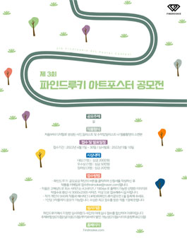 제 3회 파인드루키 아트포스터 공모전