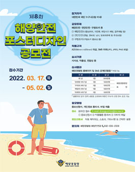 제8회 해양안전 포스터 디자인 공모전.