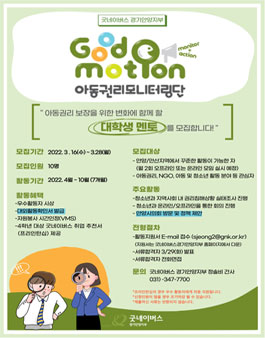 2022 굿네이버스 경기안양 아동권리모니터링단 대학생 멘토 모집.