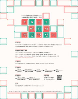 2022 안산시 청년 혁신가 디자인씽킹 워크샵 참가자 모집.