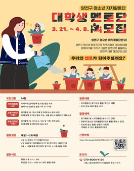 2022 양천구 청소년자치활동단 대학생 멘토 모집.