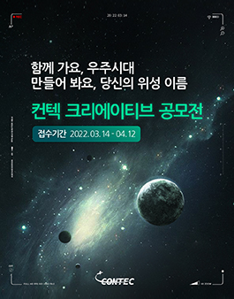 컨텍 크리에이티브 이름 짓기 공모전.