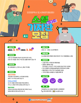 제3기 IURC 소셜기자단 모집.