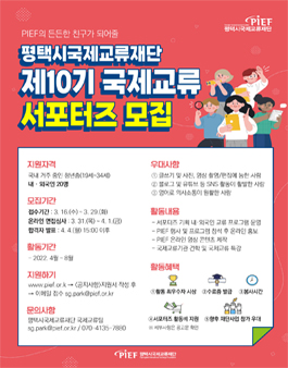 2022년 상반기 국제교류 서포터즈 10기 모집.