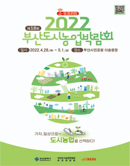 제18회 부산도시농업박람회 전국 초등학생 도시농업 사생대회.