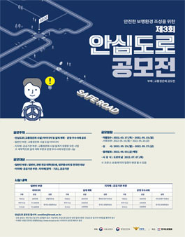 2022 제3회 안심도로 공모전