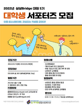 2022년 우리동네, 골목길놀이터 기획단 상상Bridge 대원 모집.