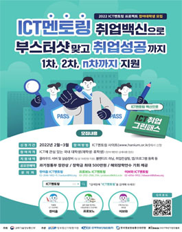 2022년 이브와 ICT멘토링 모집