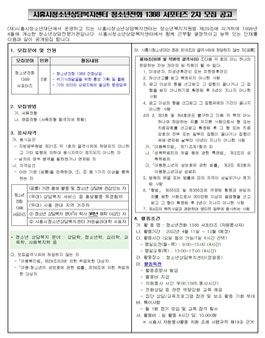 2022년 시흥시청소년상담복지센터 청소년전화 1388 서포터즈 2차 모집(자원봉사)