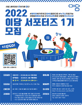 동두천시상권진흥센터 2022년 이담 서포터즈 1기 모집.