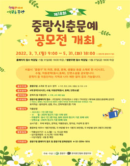 제18회 중랑신춘문예 공모전.