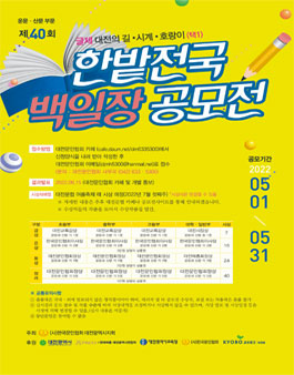제40회 한밭전국백일장 공모전.