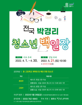 2022 전국 박경리 청소년 백일장 공모전.