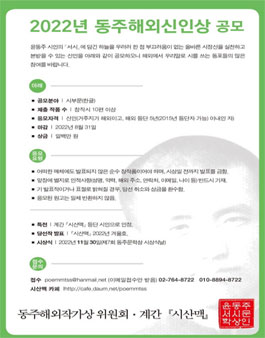 2022년 동주 해외신인상 공모.