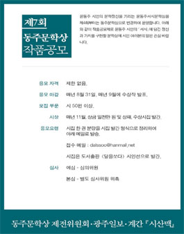 제7회 동주문학상 작품공모.